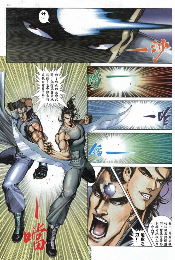 第170回 第18页