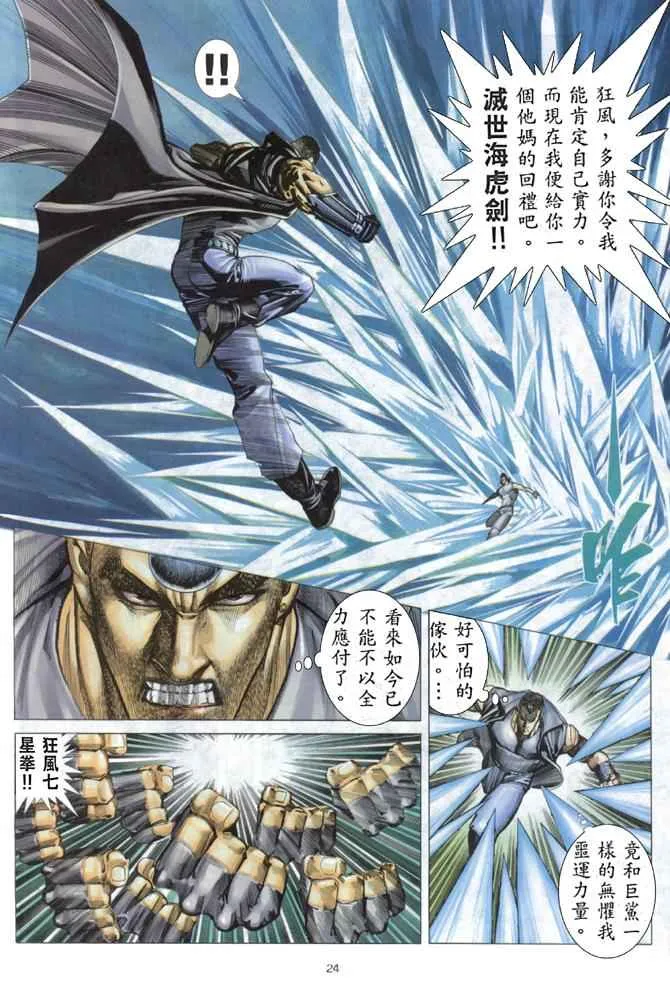 第170回 第24页