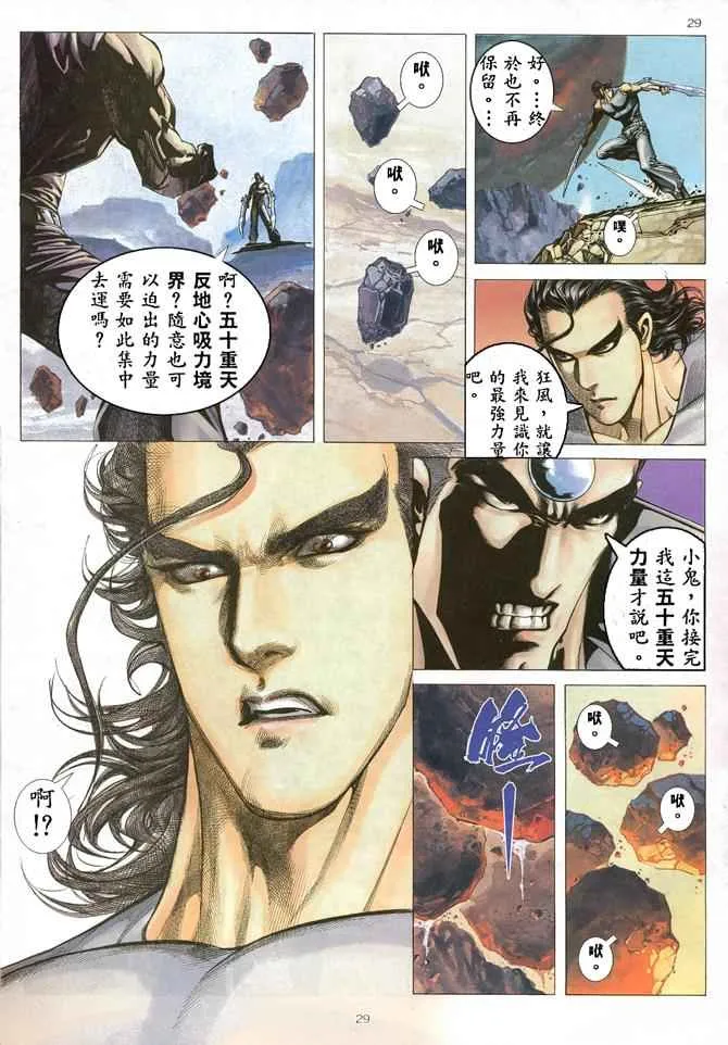 第170回 第29页