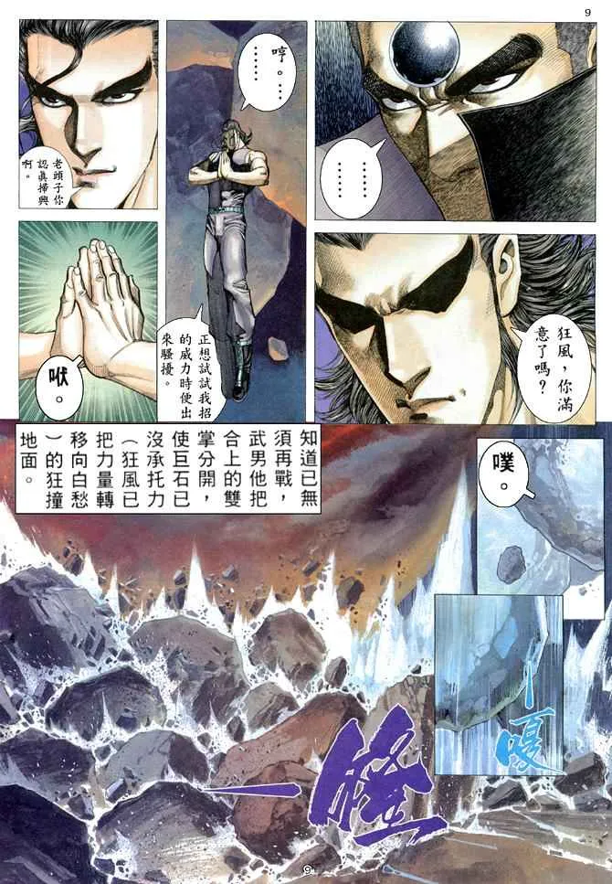 第171回 第9页