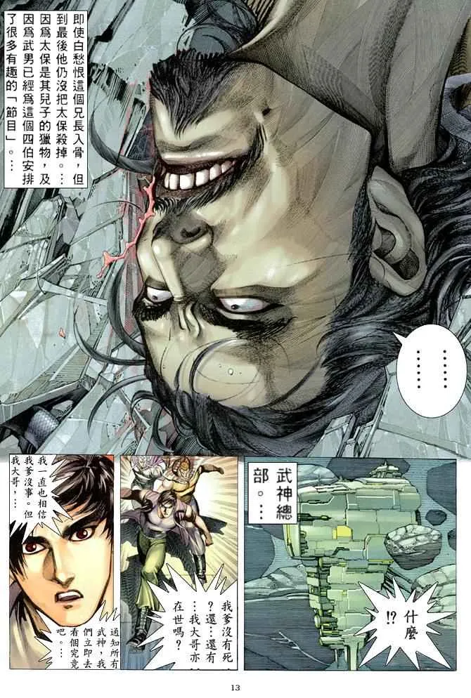 第171回 第13页
