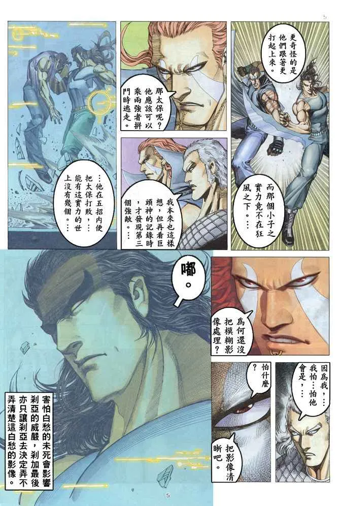 第172回 第5页