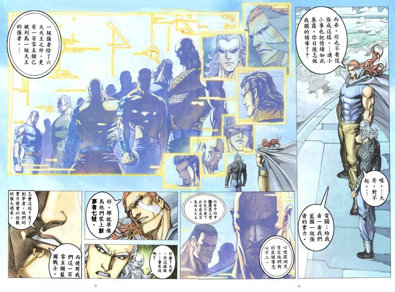 第172回 第8页