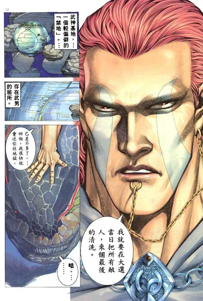 第172回 第9页