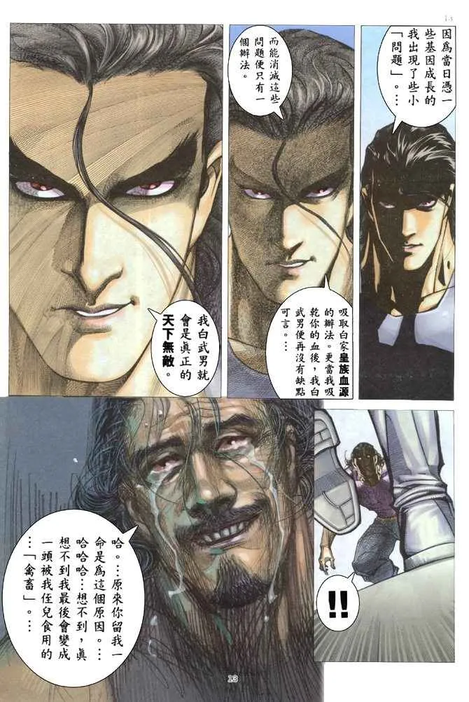 第172回 第12页