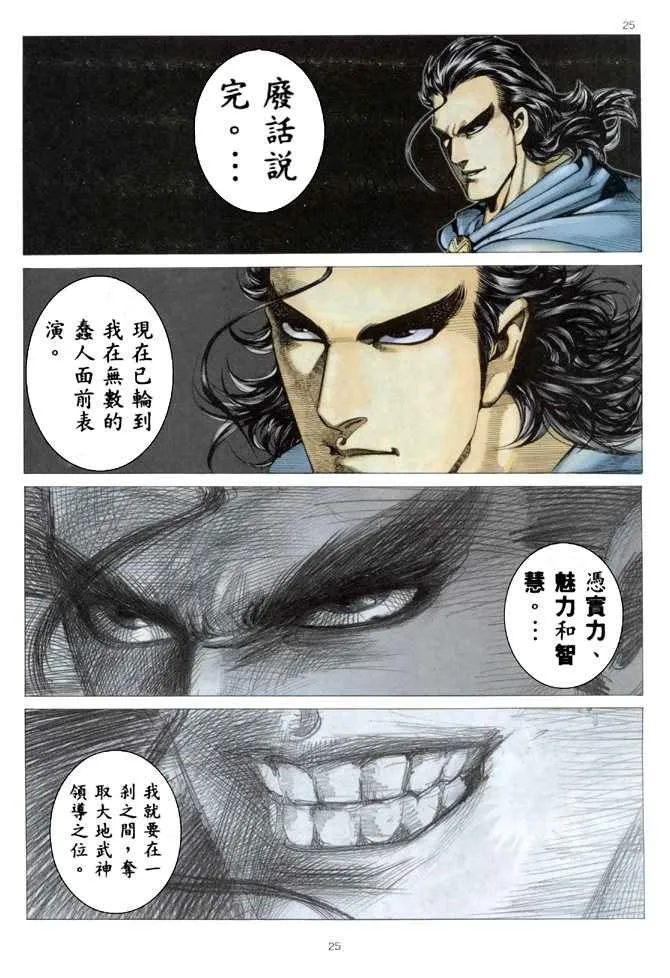第172回 第24页