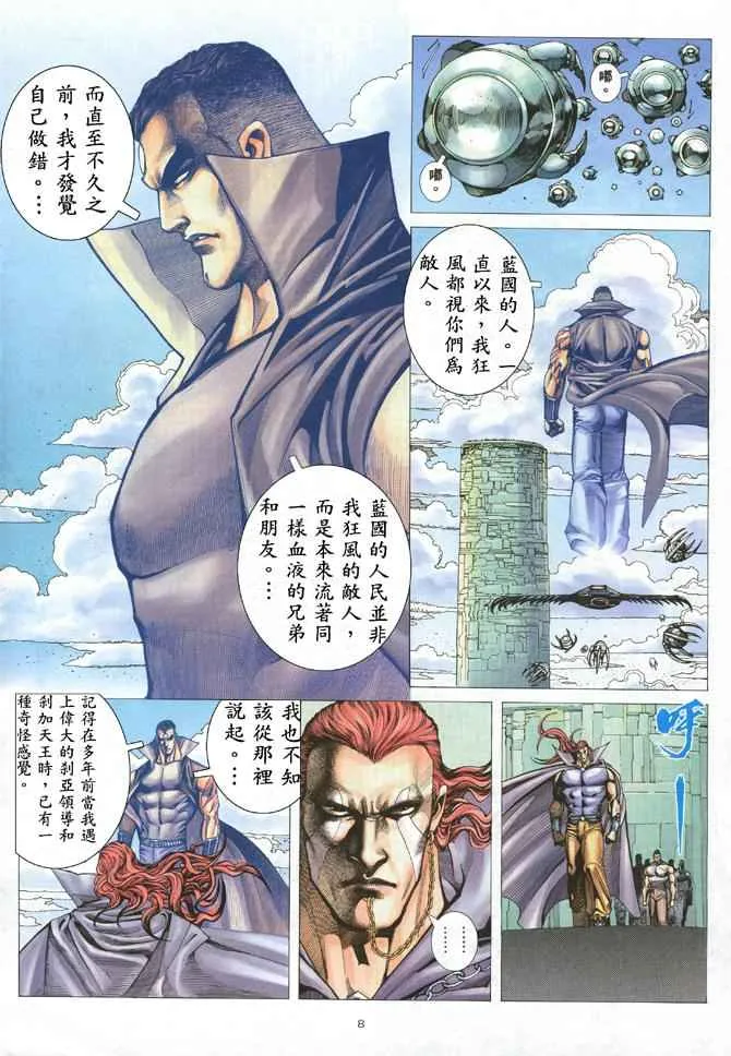 第173回 第8页