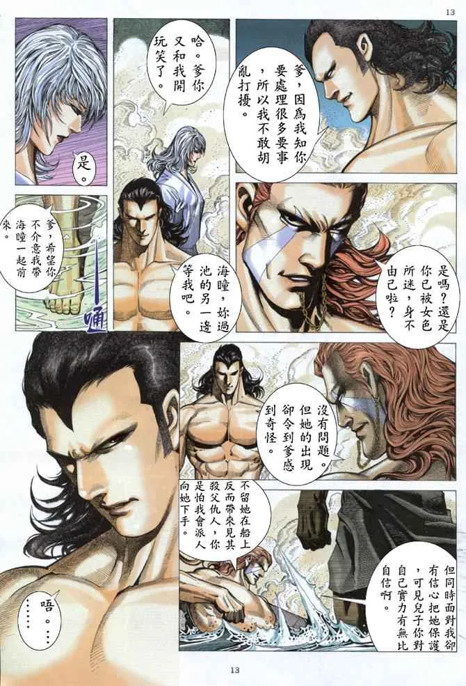 第174回 第13页