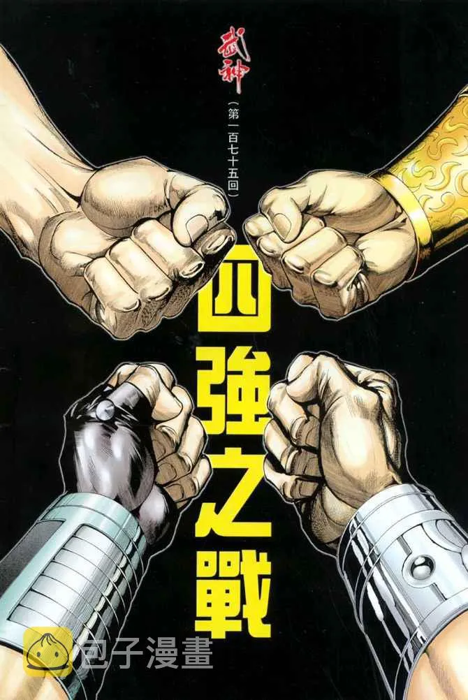 第175回 第2页
