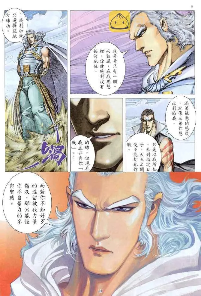 第175回 第9页