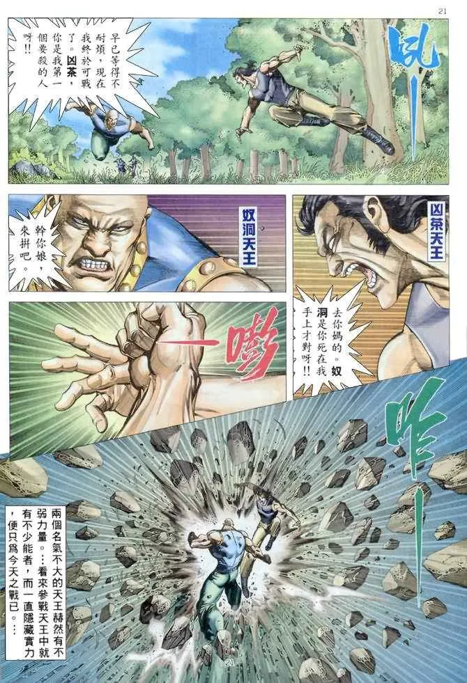 第175回 第21页