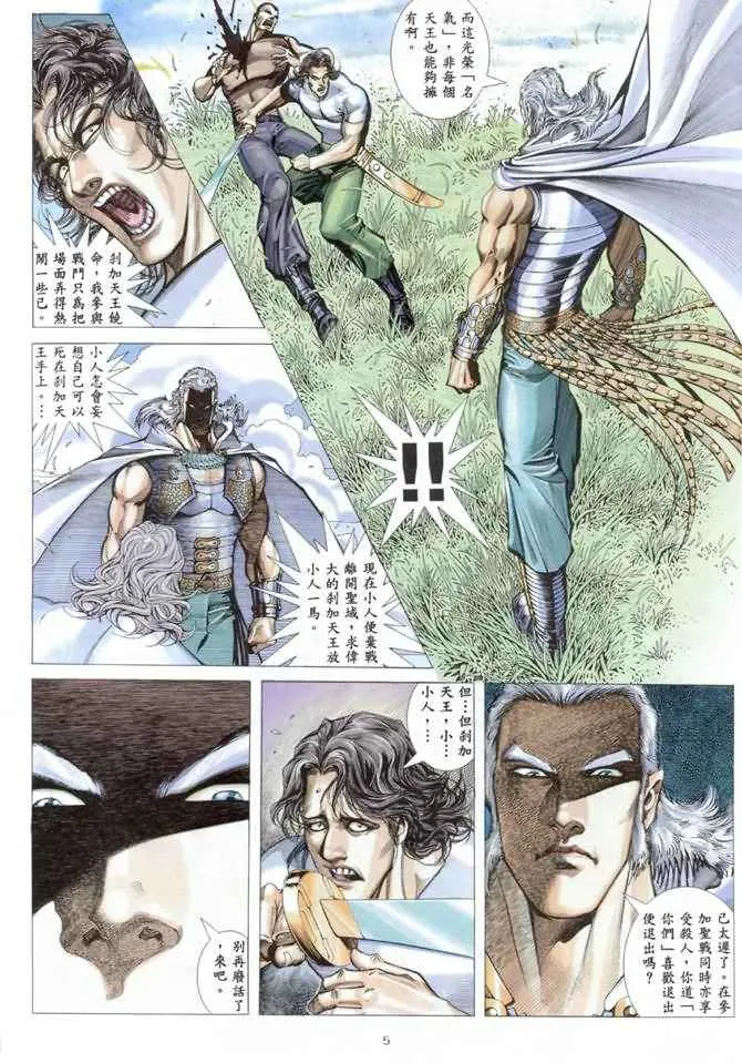 第176回 第5页