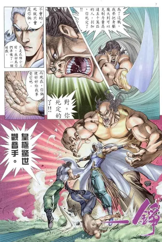 第176回 第7页