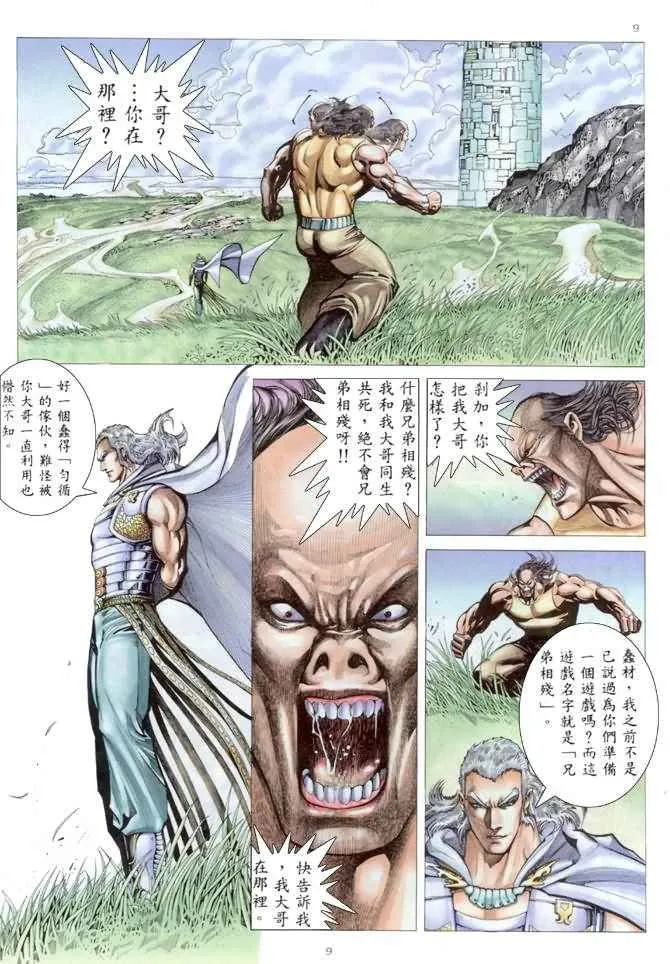 第176回 第9页