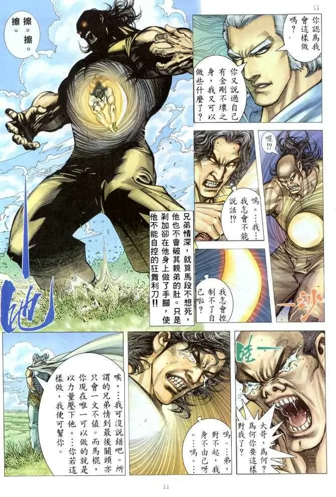 第176回 第11页