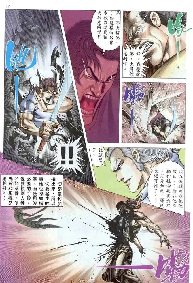 第176回 第12页