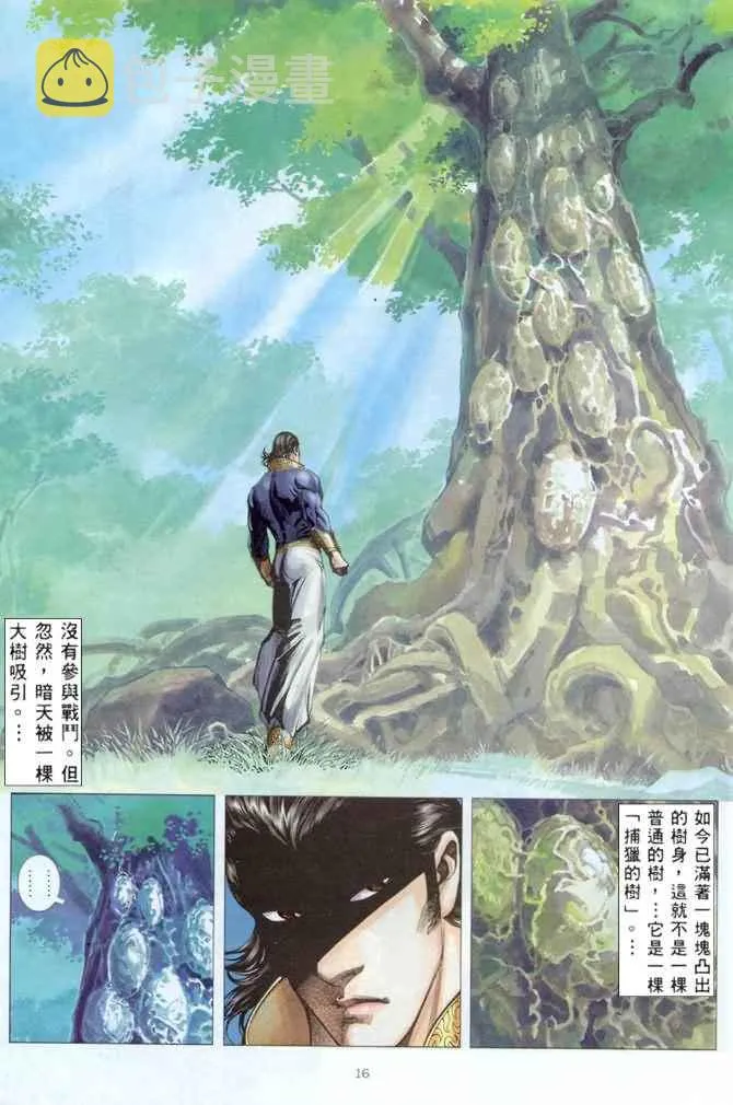 第176回 第16页