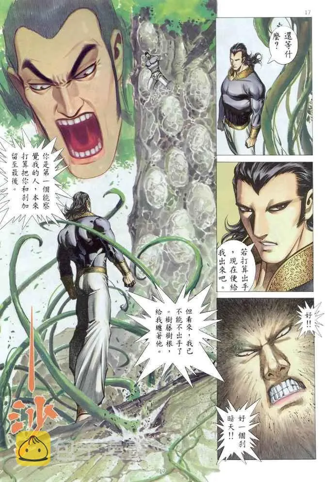 第176回 第17页