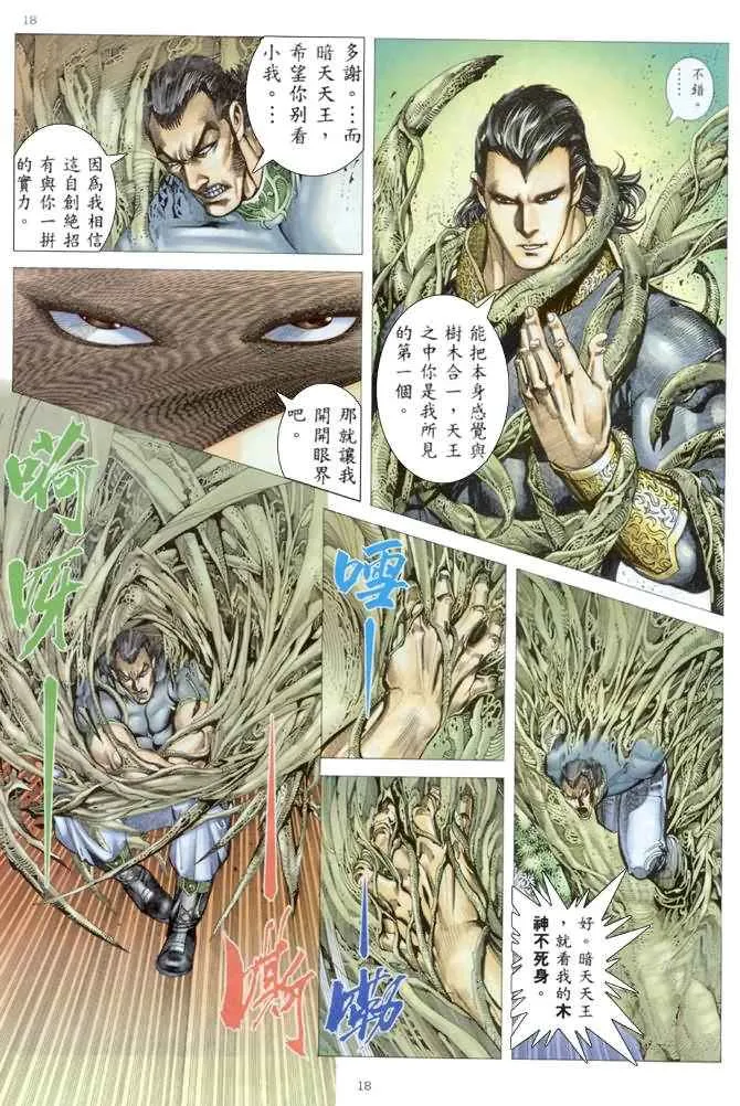第176回 第18页