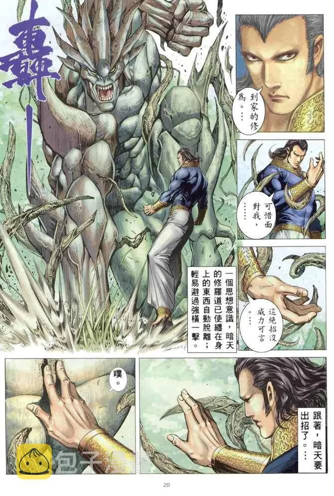 第176回 第20页