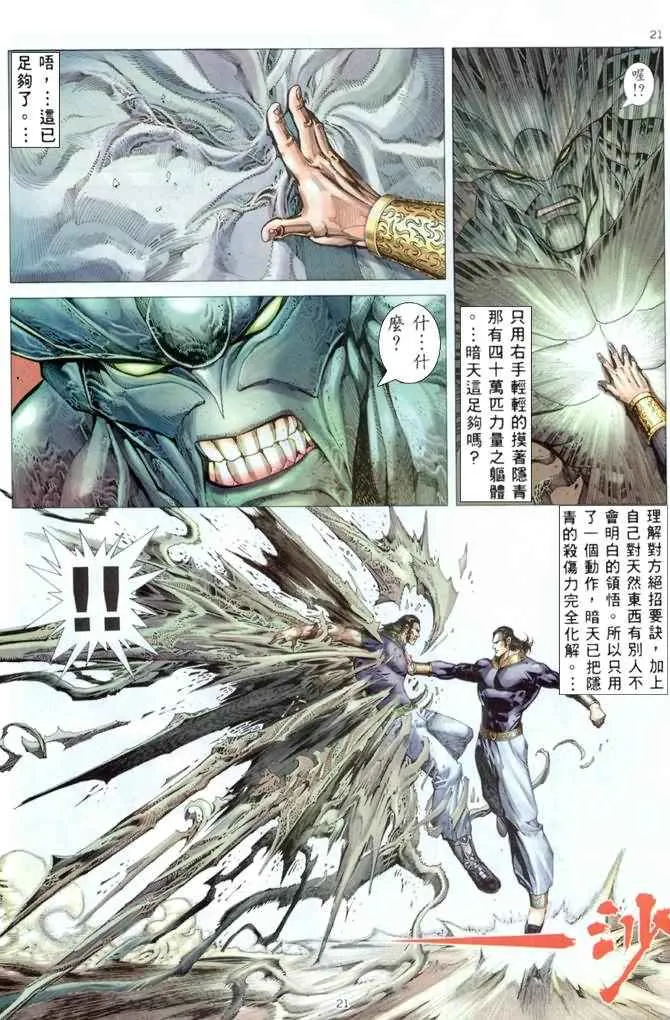 第176回 第21页