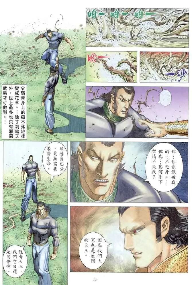 第176回 第22页