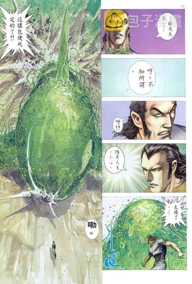 第176回 第23页