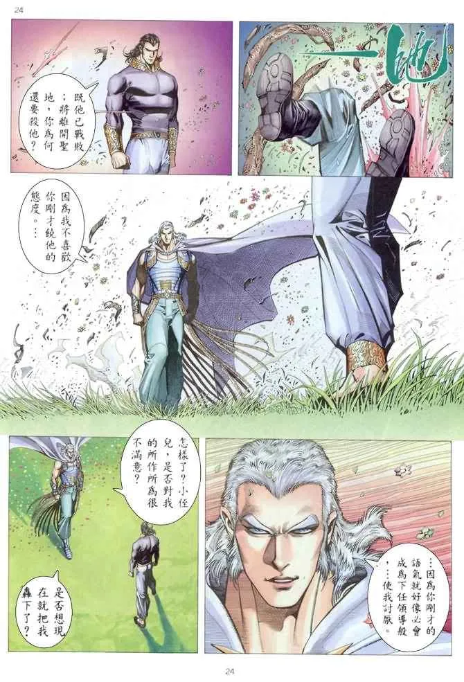 第176回 第24页