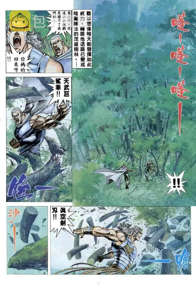 第179回 第7页