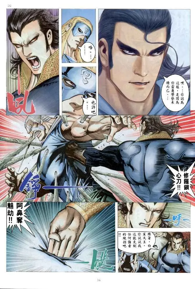 第179回 第16页