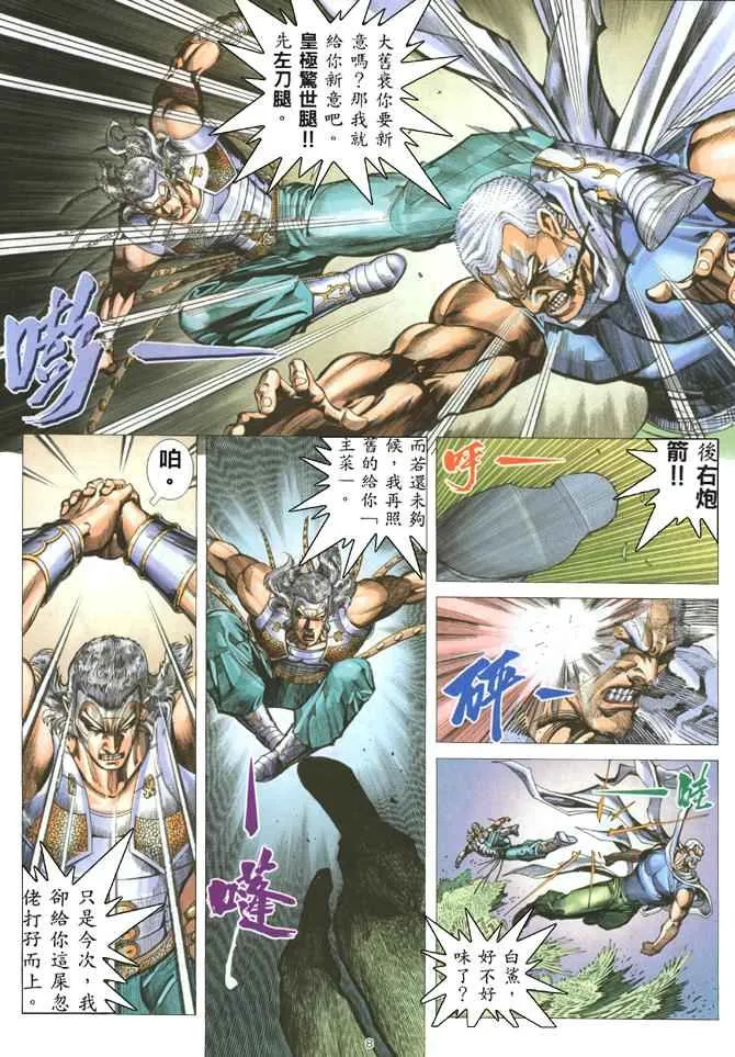 第180回 第8页