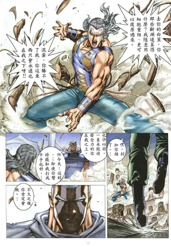 第180回 第12页