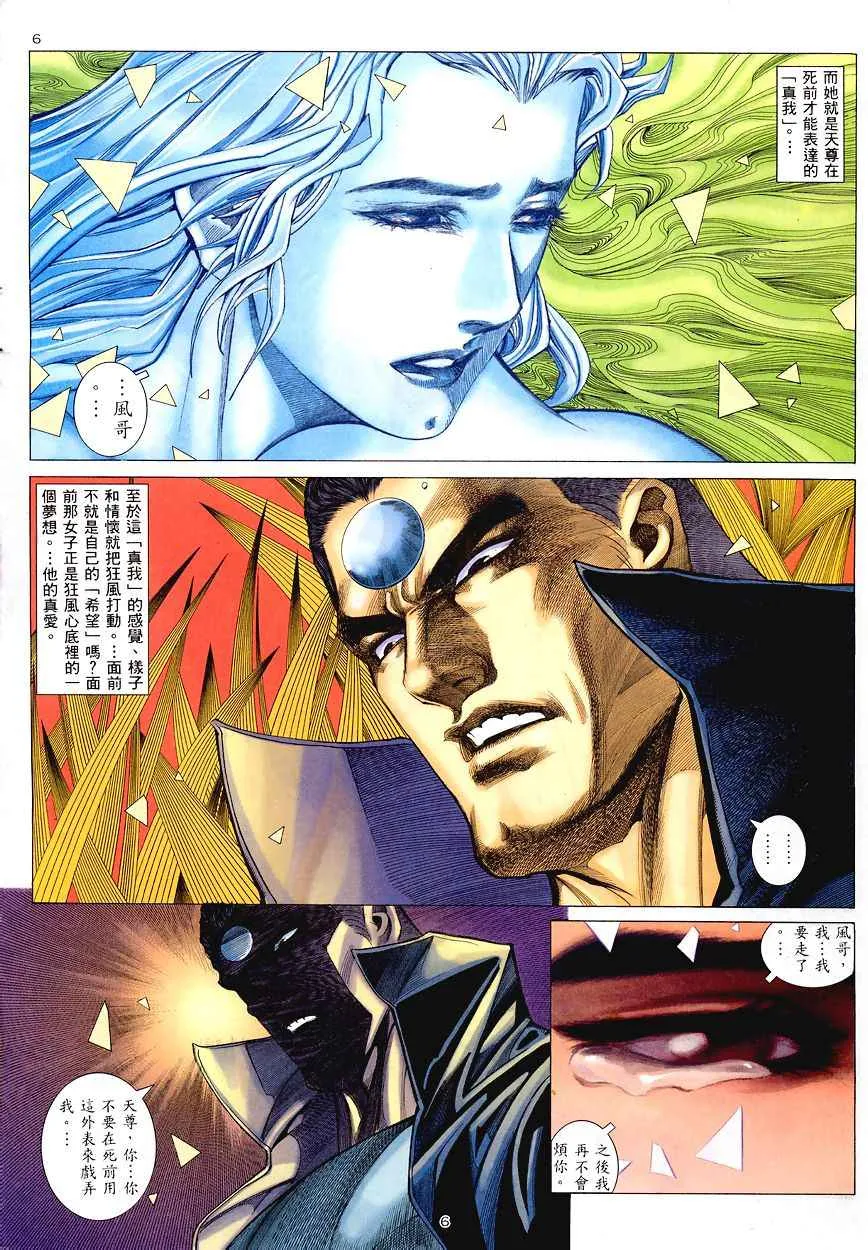 第195回 第6页