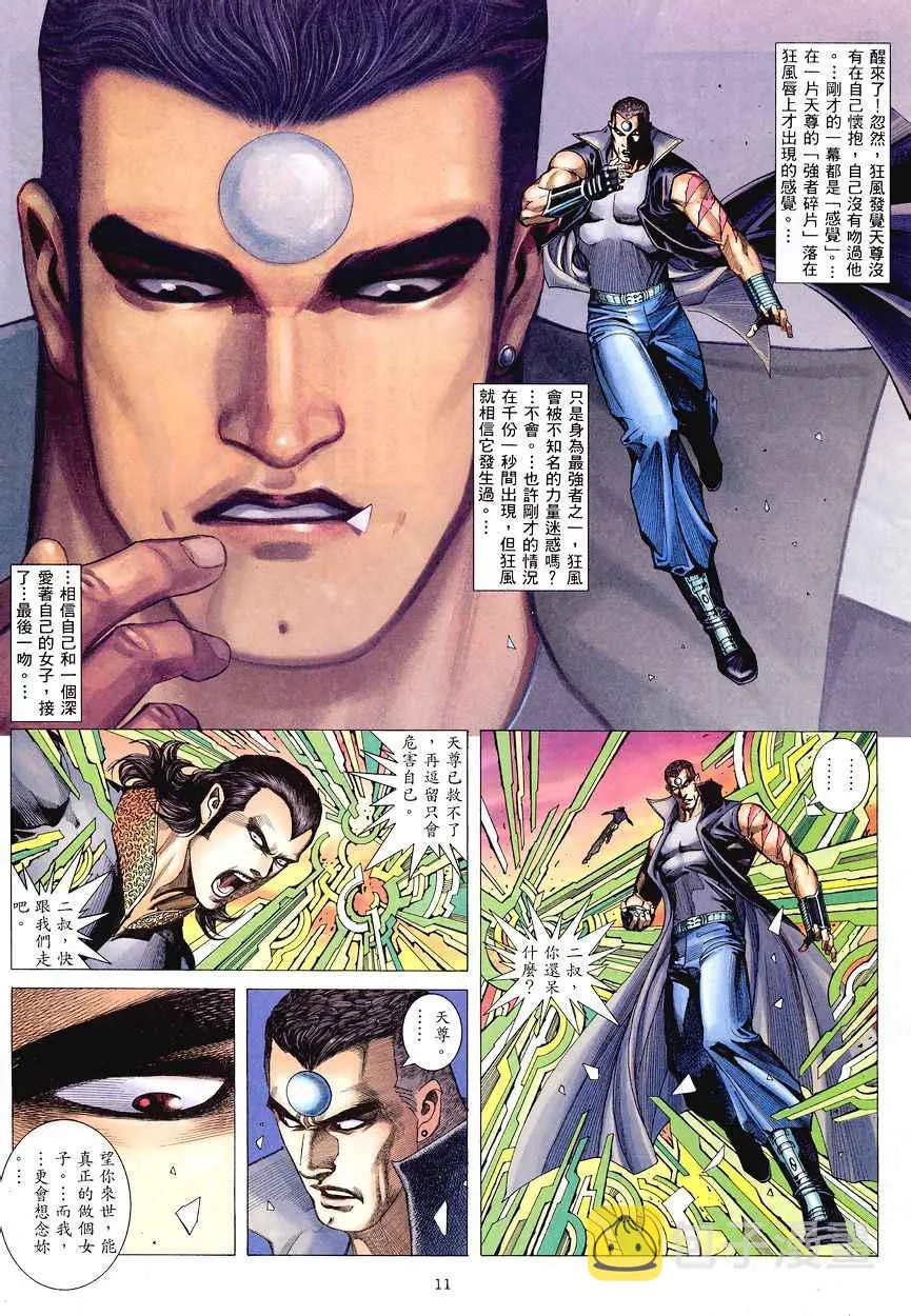 第195回 第11页