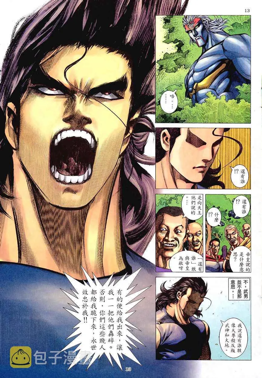 第195回 第13页