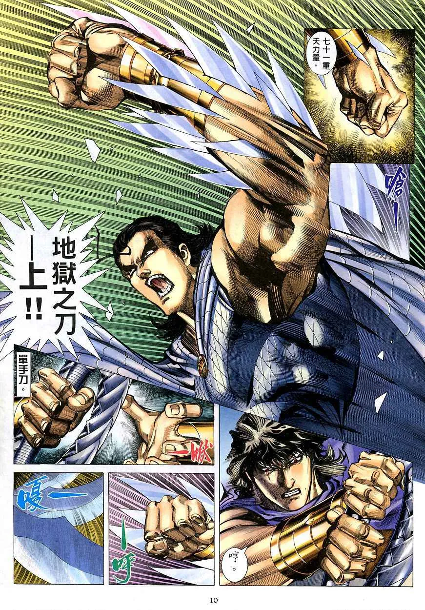 第207回 第9页