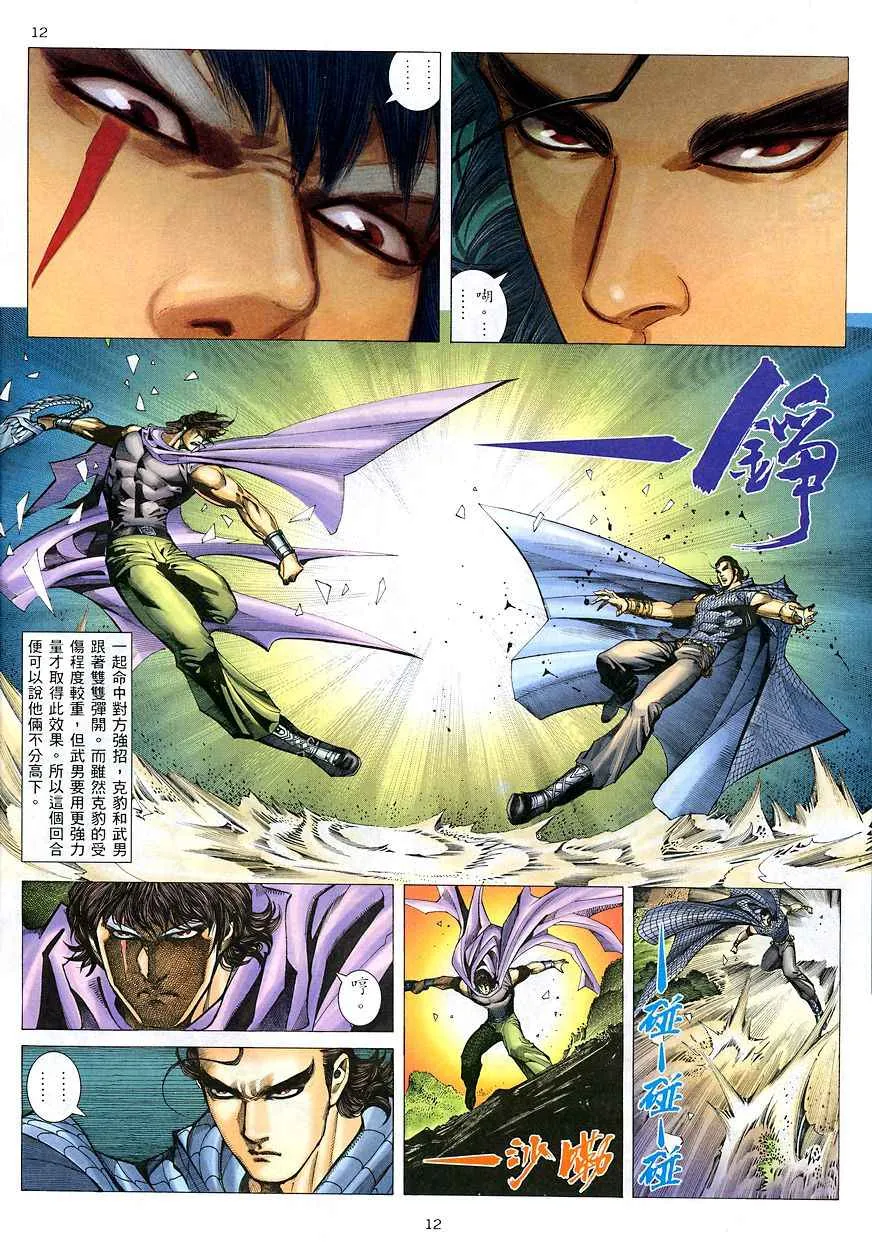 第207回 第11页