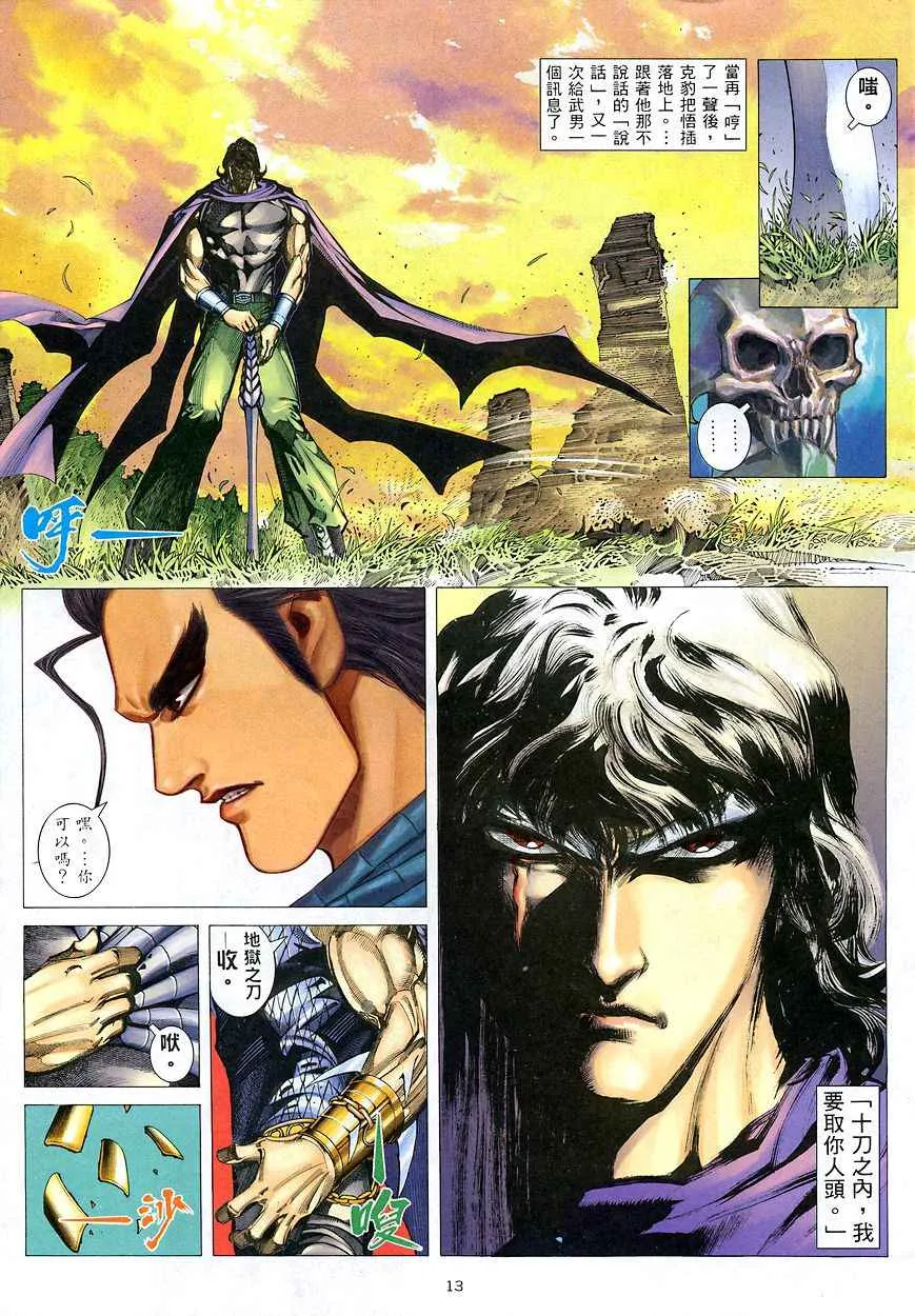 第207回 第12页
