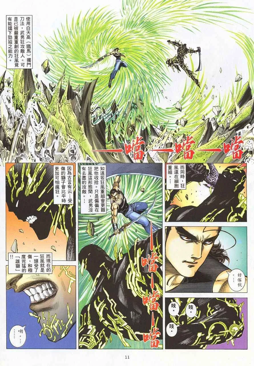 第211回 第11页