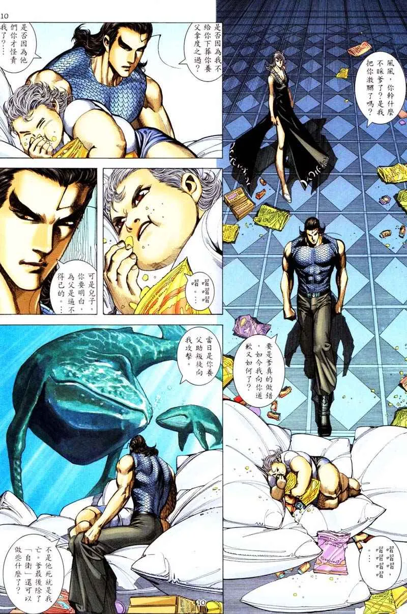 第241回 第9页