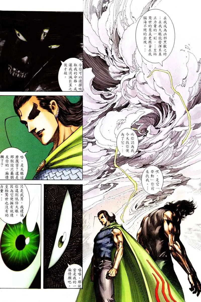 第241回 第23页
