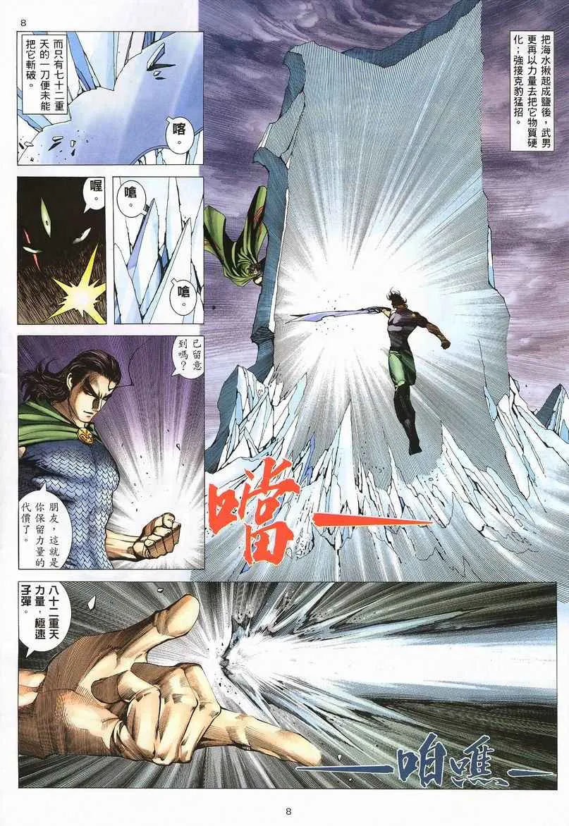 第242回 第8页