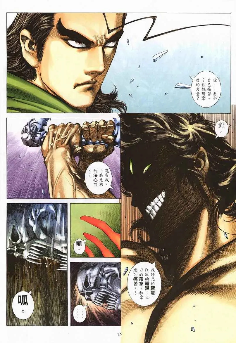 第242回 第12页