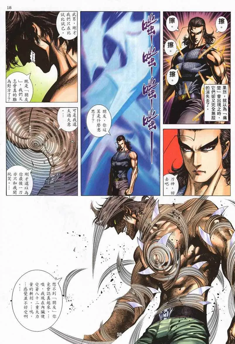 第242回 第18页