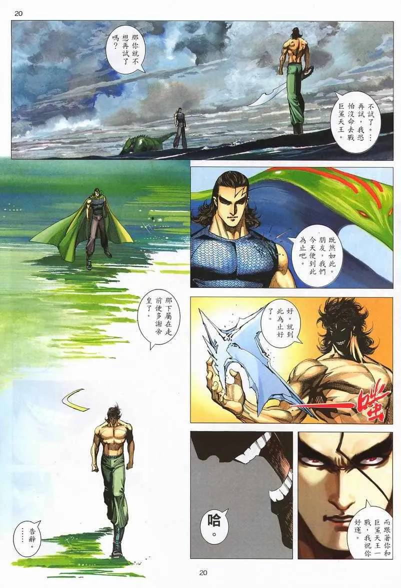 第242回 第20页