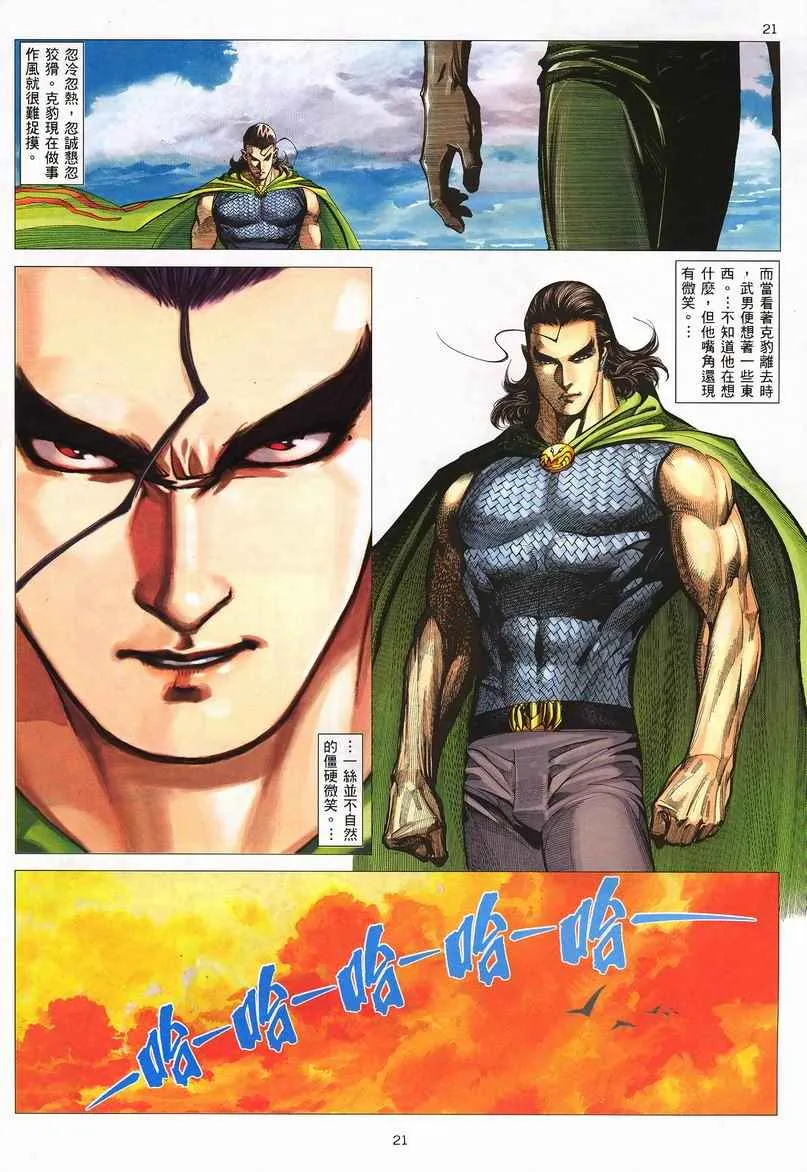 第242回 第21页