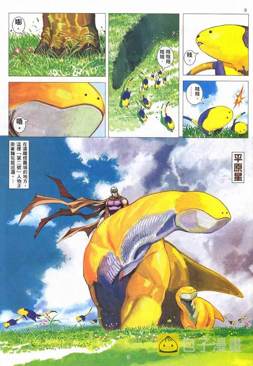 第243回 第3页