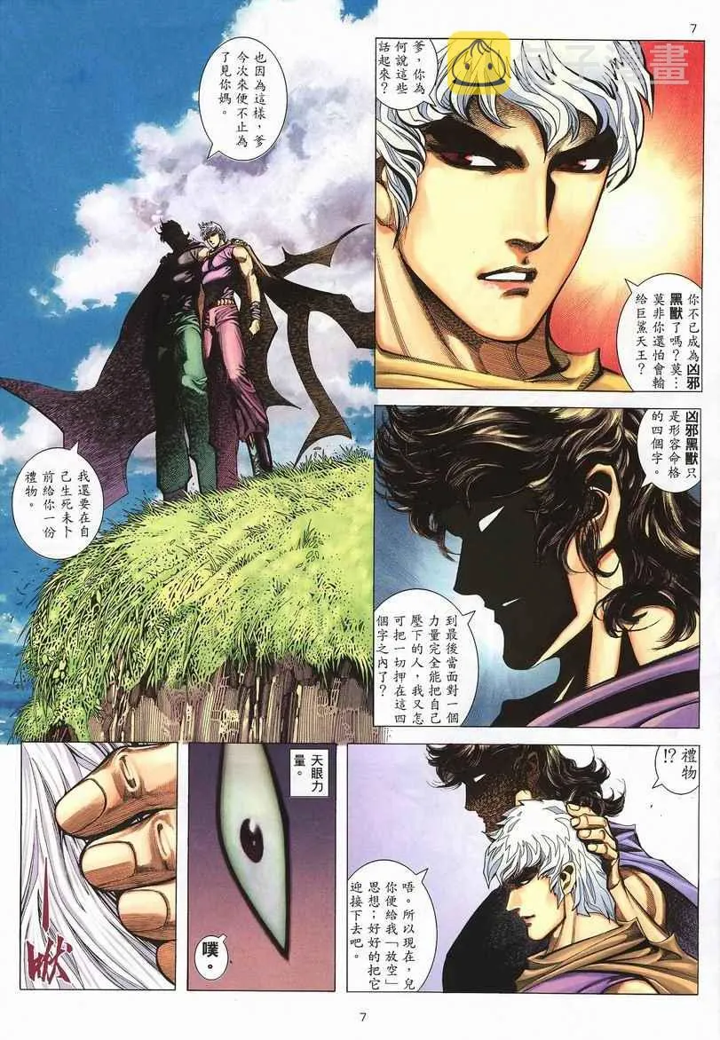 第243回 第7页
