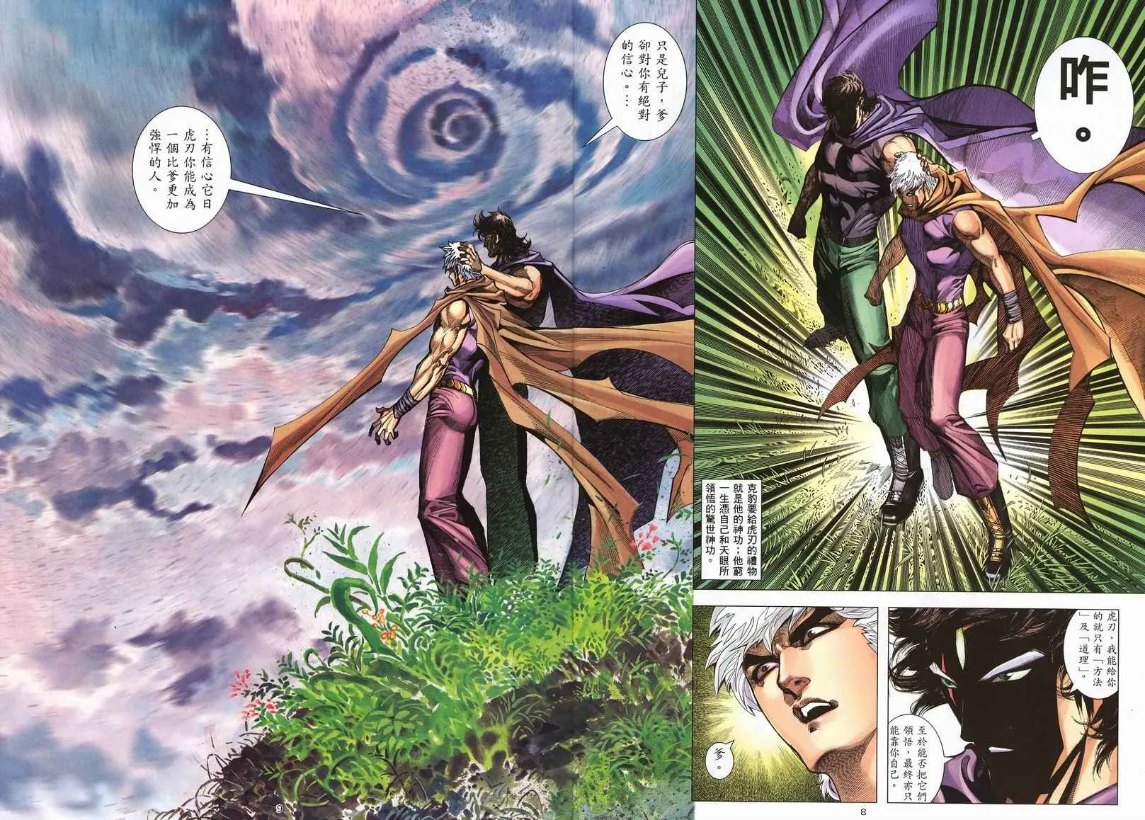 第243回 第8页