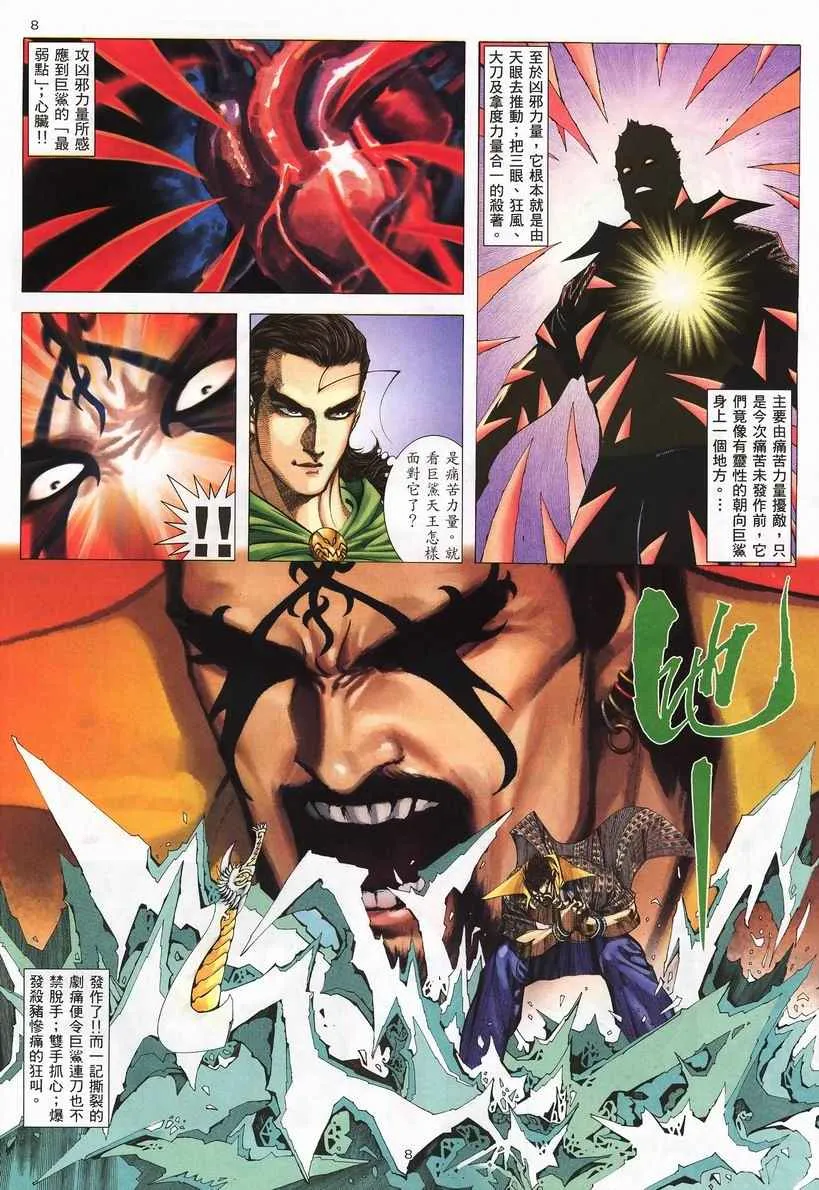 第244回 第8页